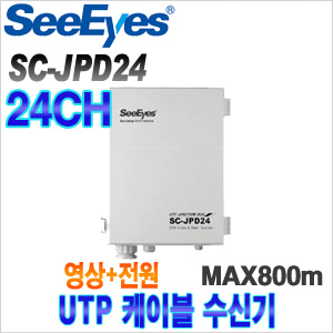 [수신기] [SeeEyes] SC-JPD24