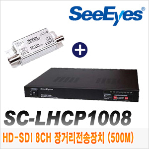[장거리전송][송신기][수신기] [SeeEyes] SC-LHCP1008