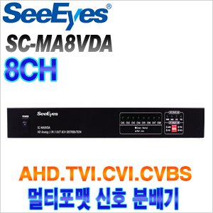 [분배기] [SeeEyes] SC-MA8VDA