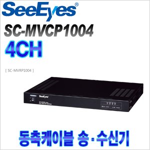 [송신기][수신기] [SeeEyes] SC-MVCP1004