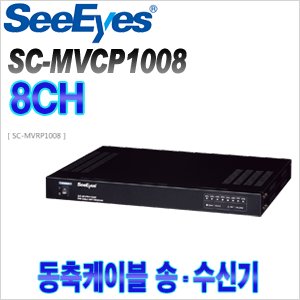 [송신기][수신기] [SeeEyes] SC-MVCP1008