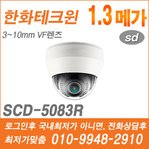 [SD] [한화] SCD-5083R
