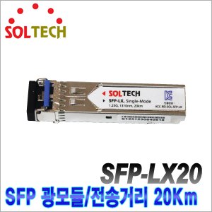 [SOLTECH] SFP-LX20