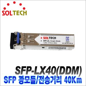 [SOLTECH] SFP-LX40(DDM)