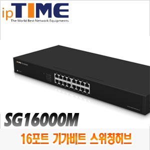 [스위치허브-16포트] [IPTIME] SG16000M 16포트 기가비트 스위칭 허브