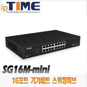 [스위치허브-16포트] [IPTIME] SG16M-mini 16포트 기가비트 스위칭 허브 IGMP 지원