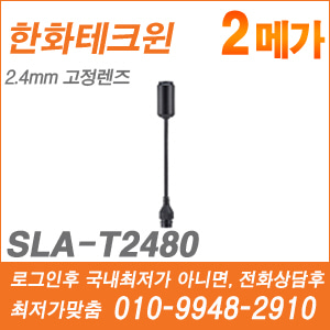 [핀홀렌즈-2M] [한화] SLA-T2480