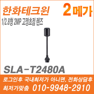 [한화] [핀홀렌즈-2M] SLA-T2480A