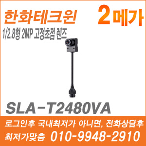 [한화] [핀홀렌즈-2M] SLA-T2480VA