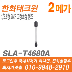 [한화] [핀홀렌즈-2M] SLA-T4680A