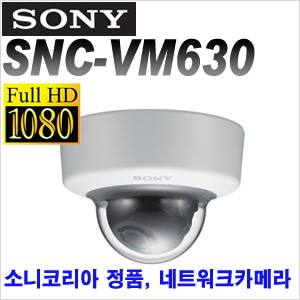 [IP-2M] [SONY코리아] SNC-VM630