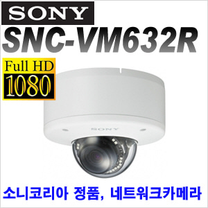 [IP-2M] [SONY코리아] SNC-VM632R