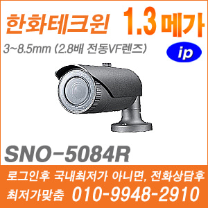 [IP-1.3M] [한화] SNO-5084R