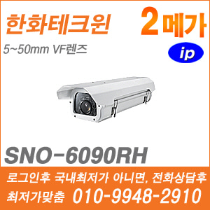 [IP-2M] [한화] SNO-6090RH