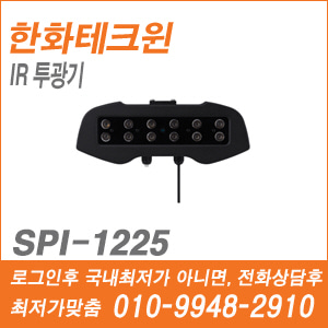 [한화] SPI-1225