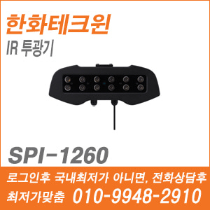 [한화] SPI-1260