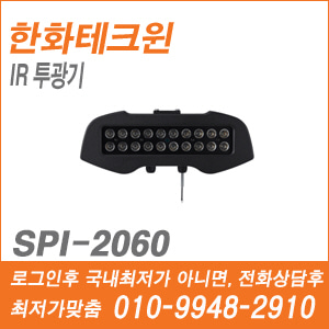 [한화] SPI-2060