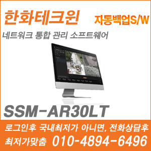 [IP] [한화] SSM-AR30LT [CRM제품,설계보호,최저가공급, 가격협의 ☎ 010-9948-2910]