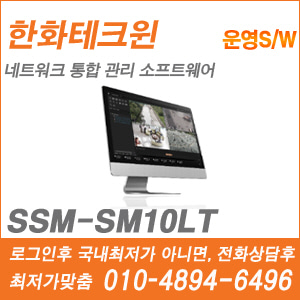 [IP] [한화] SSM-SM10LT [CRM제품,설계보호,최저가공급, 가격협의 ☎ 010-9948-2910]