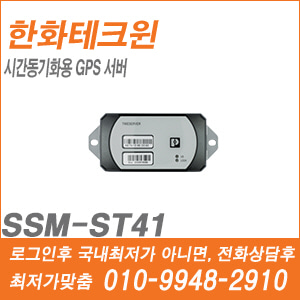 [한화] SSM-ST41
