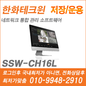 [IP] [한화] SSW-CH16L [CRM제품,설계보호,최저가공급, 가격협의 ☎ 010-9948-2910]