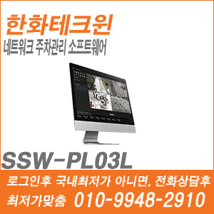 [소프트웨어] [한화테크윈] SSW-PL03L