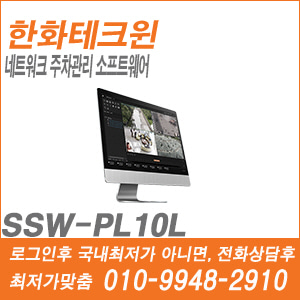 [소프트웨어] [한화테크윈] SSW-PL10L
