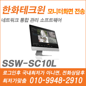 [IP] [한화] SSW-SC10L [CRM제품,설계보호,최저가공급, 가격협의 ☎ 010-9948-2910]