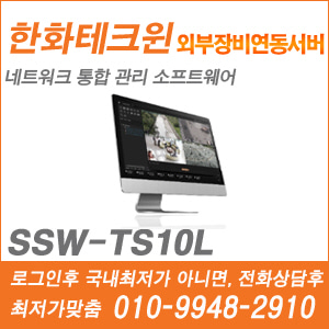 [IP] [한화] SSW-TS10L [CRM제품,설계보호,최저가공급, 가격협의 ☎ 010-9948-2910]