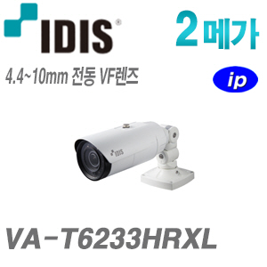 [IDIS] [IP-2M] VA-T6233HRXL [4.4~10mm] [CRM제품,설계보호]