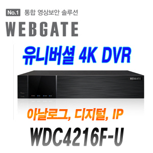 [HD-SDI EX-SDI AHD] [웹게이트] WDC4216F-U [사업자회원가]