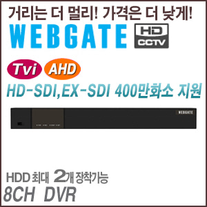 [웹게이트][DVR] WDC6108F-U 유니버셜 4M DVR 8채널 녹화기