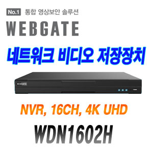 [웹게이트][NVR] WDN1602H 16채널 최대 4K UHD 해상도 HDD미포함