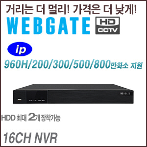 [웹게이트][NVR] WDN1602H-V2 (No HDD)