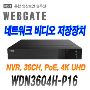 [웹게이트][NVR] WDN3604H-P16 36채널 16POE HDD미포함