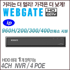 [웹게이트][NVR] WDN401H-P4 4채널 4M 해상도 지원 4POE(2TB 기본장착)