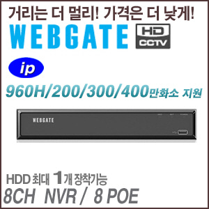 [웹게이트][NVR] WDN801H-P8 8채널 4M 해상도 지원 8POE(3TB 기본장착)