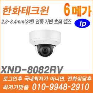 [IP-6M] [한화] XND-8082RV