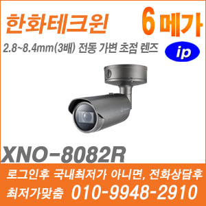 [IP-6M] [한화] XNO-8082R