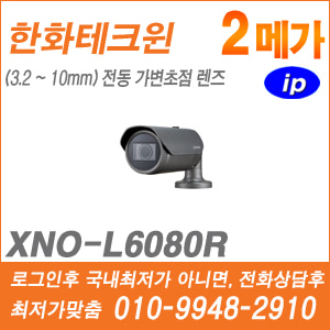 [IP-2M] [한화테크윈] XNO-L6080R