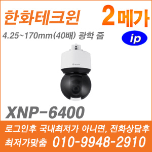 [IP-2M] [한화] XNP-6400