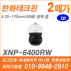 [IP-2M] [한화] XNP-6400RW