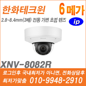[IP-6M] [한화] XNV-8082R