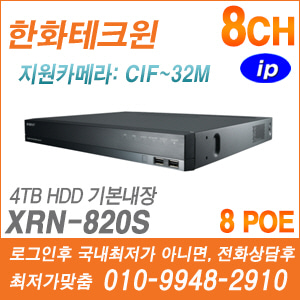 [IP-NVR] [한화] XRN-820S