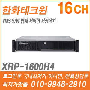 [한화] XRP-1600H4