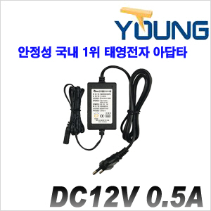 [아답타-12V0.5A][안정성-국내1위 태영전자 아답타] DC12V 500mA