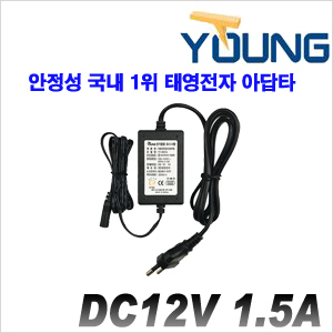 [아답타-12V1.5A][안정성-국내1위 태영전자 아답타] DC12V 1.5A