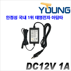 [아답타-12V1A][안정성-국내1위 태영전자 아답타] DC12V 1A