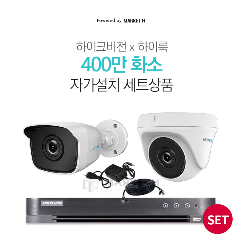 하이크비젼 올인원 400만화소 CCTV 자가설치 실내 실외 감시카메라 녹화기 세트