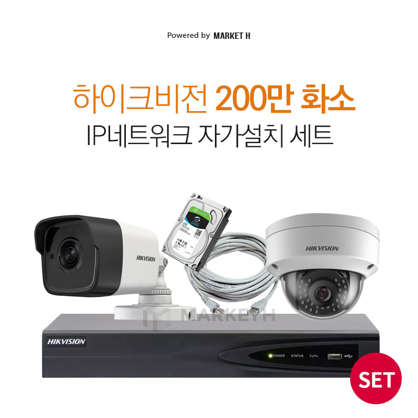 하이크비젼 IP카메라 네트워크 FHD CCTV 간편 자가설치 풀세트